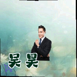 吴昊