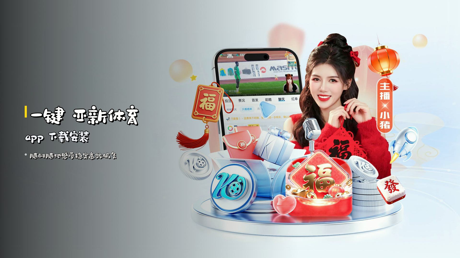 一键 亚新体育app 下载安装