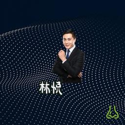 林悦